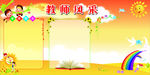 教师风采
