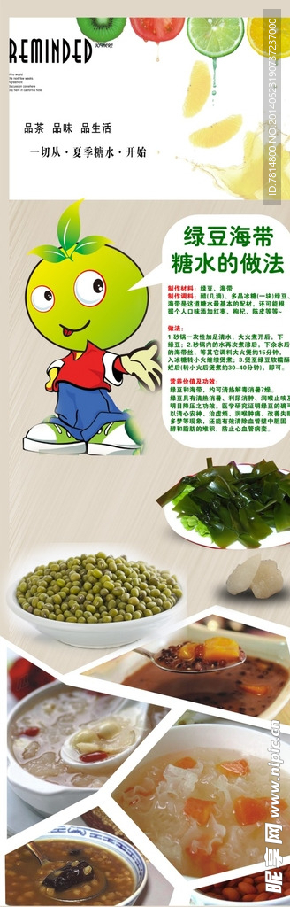 糖水广告 侧门广告