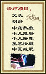 诊疗项目