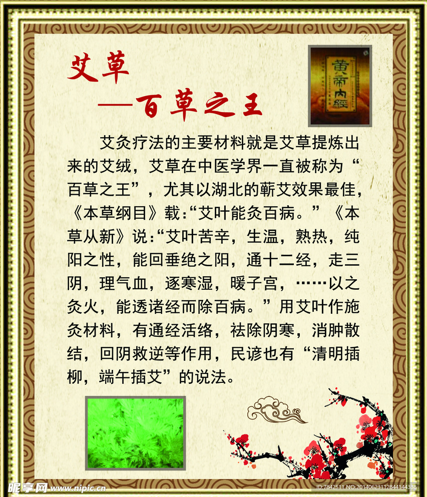 艾草
