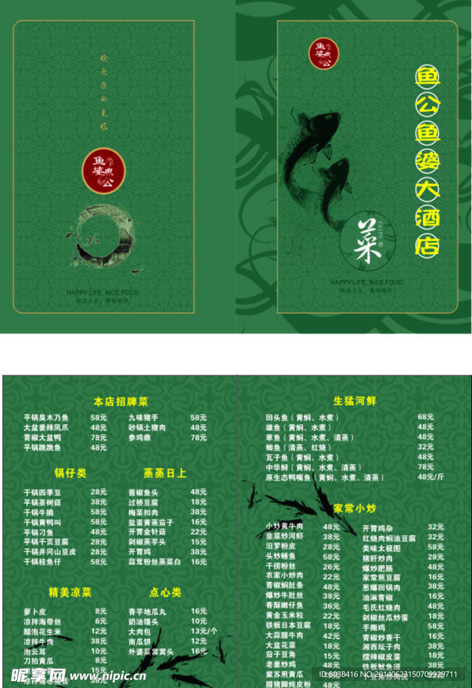 折页菜谱