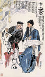 十五贯