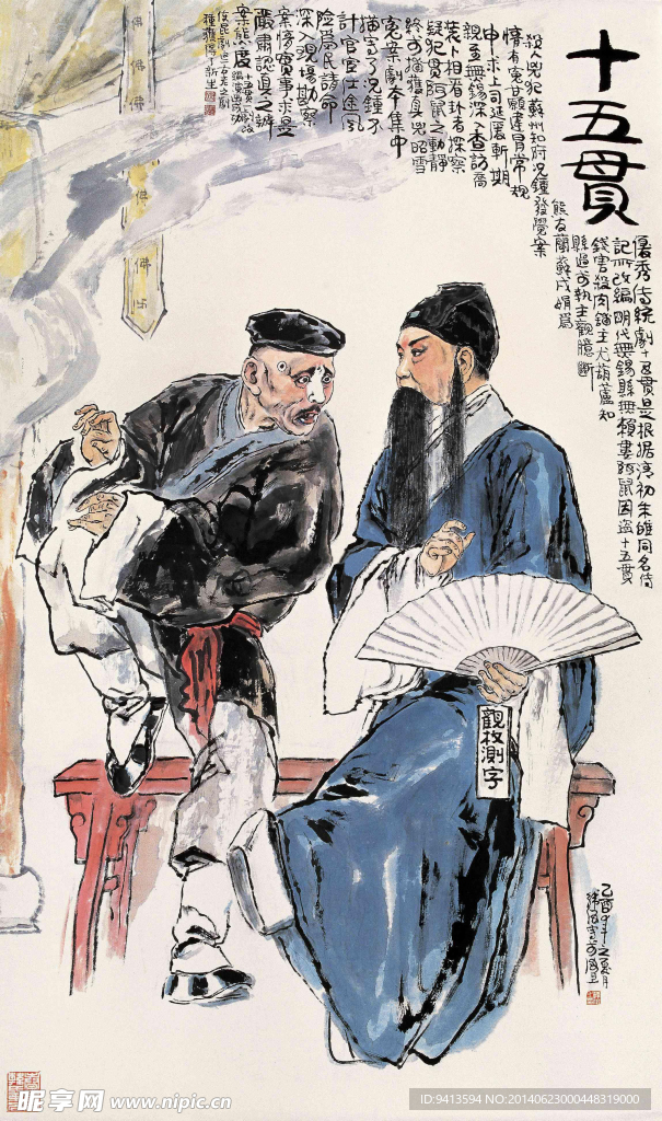 十五贯