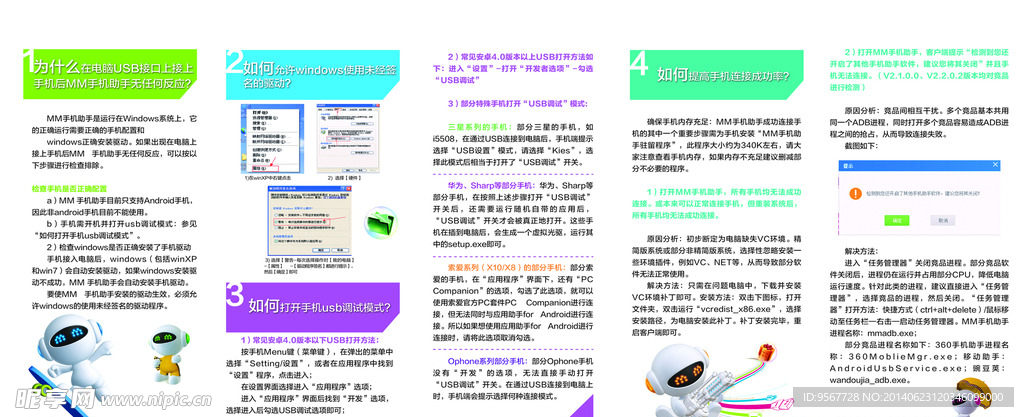 移动MM手机助手折页反