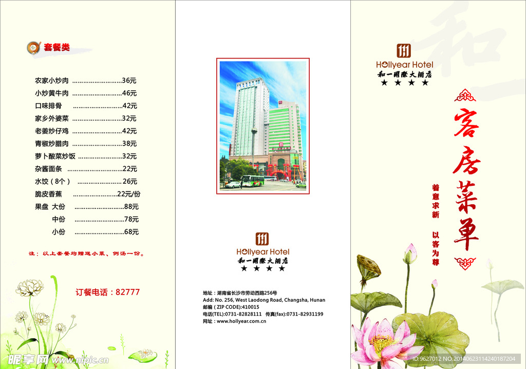 客房菜单 三折页