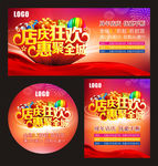 周年庆   店庆