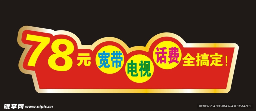 异形牌
