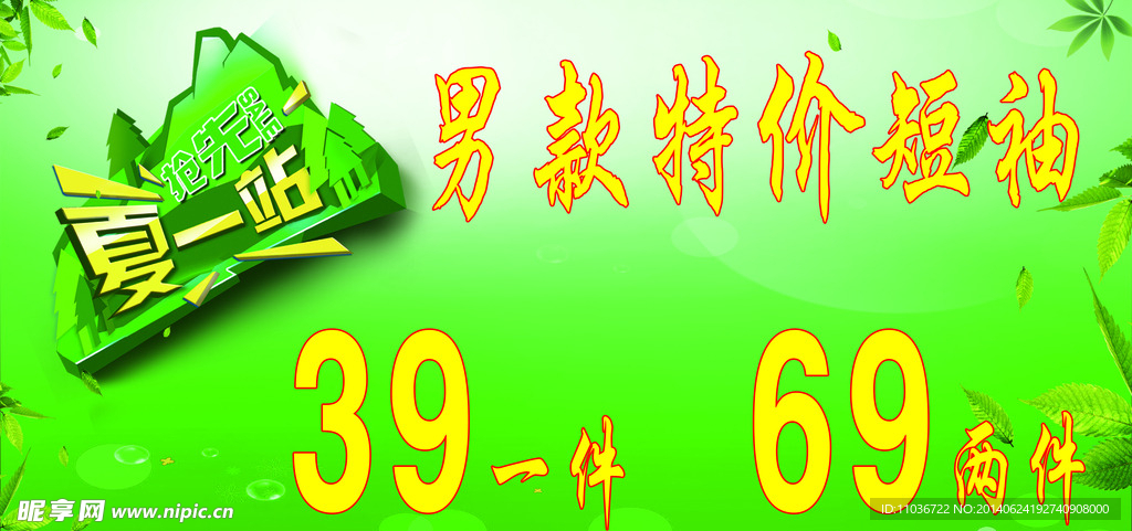 男款特价短袖