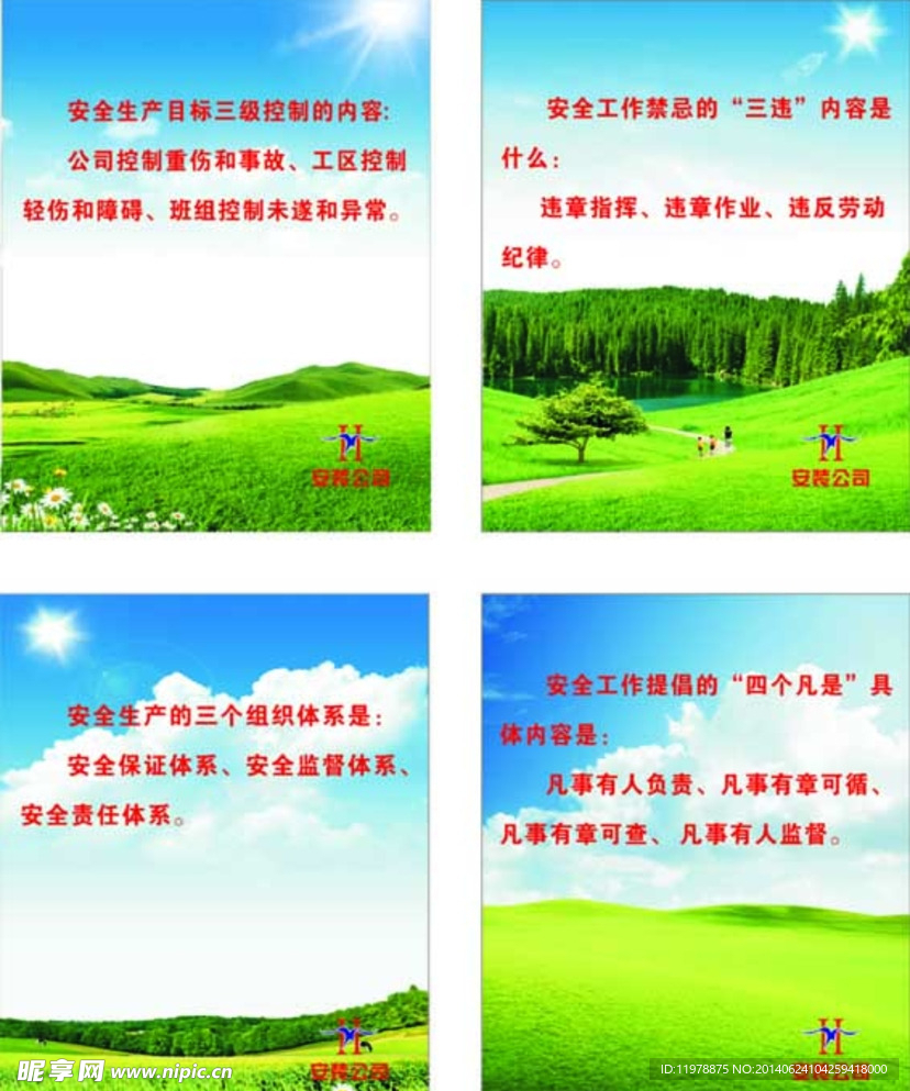 企业宣传套图
