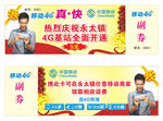 移动庆典优惠券