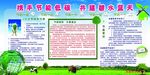 携手节能低碳