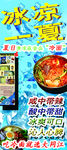 冰凉一夏易拉宝