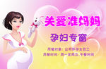 关爱准妈妈