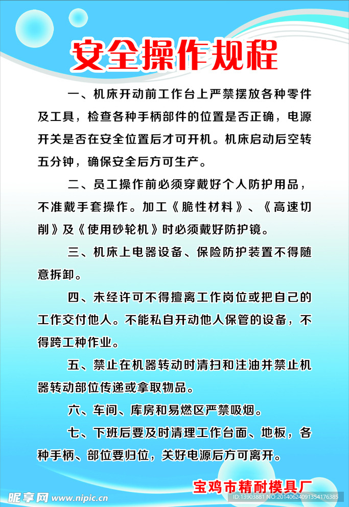 操作规程