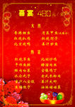 喜宴菜单
