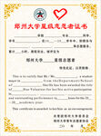 志愿者证书 星级志愿