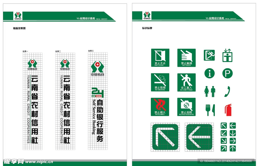 农村信用社整套标识