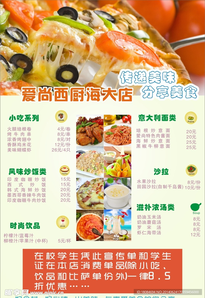 披萨宣传单