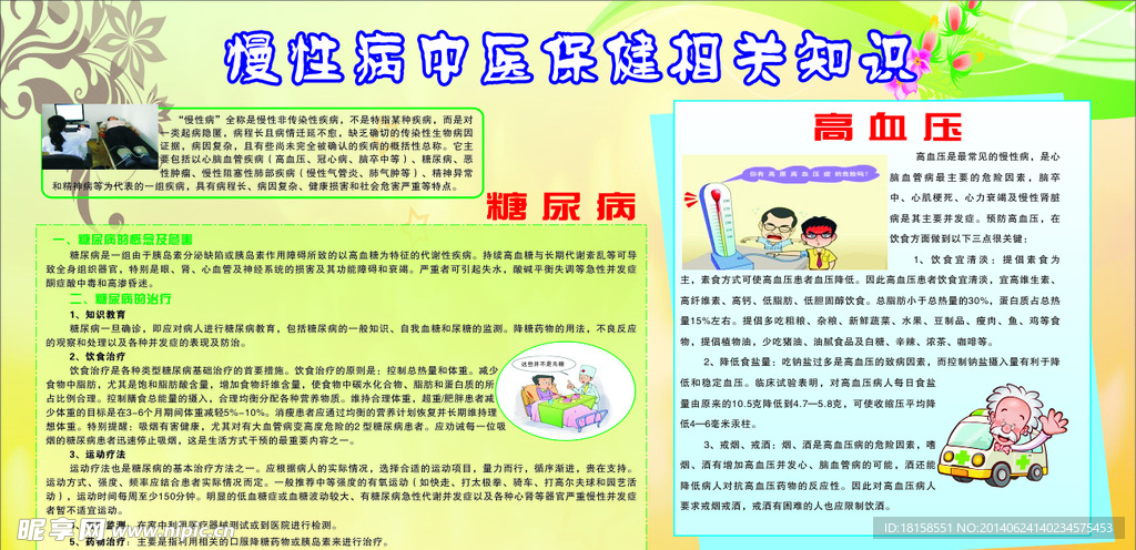慢性病模板