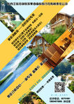 旅游旅行社广告