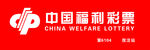 中国福利彩票