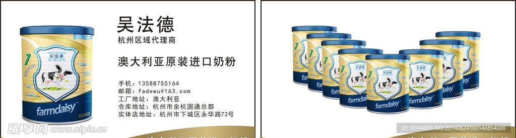 奶粉名片