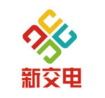 新交电