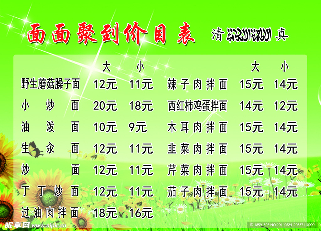 面面聚到价目表