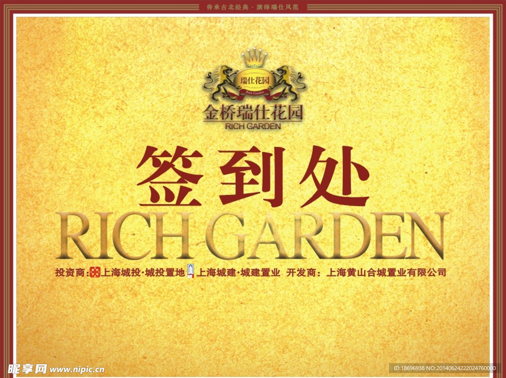 签到处