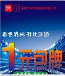 世界杯期间促销