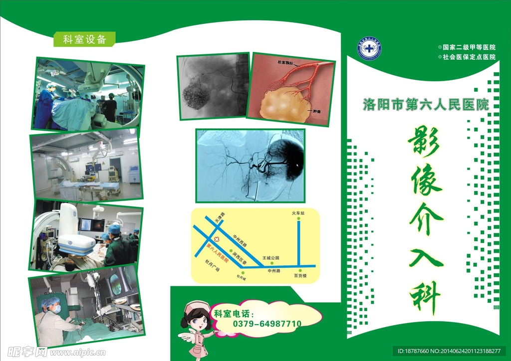 影像介入科三折页