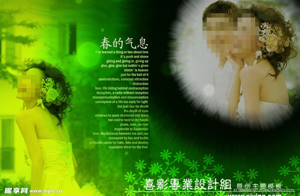 春的气息婚纱模板