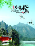 企业文化 山水