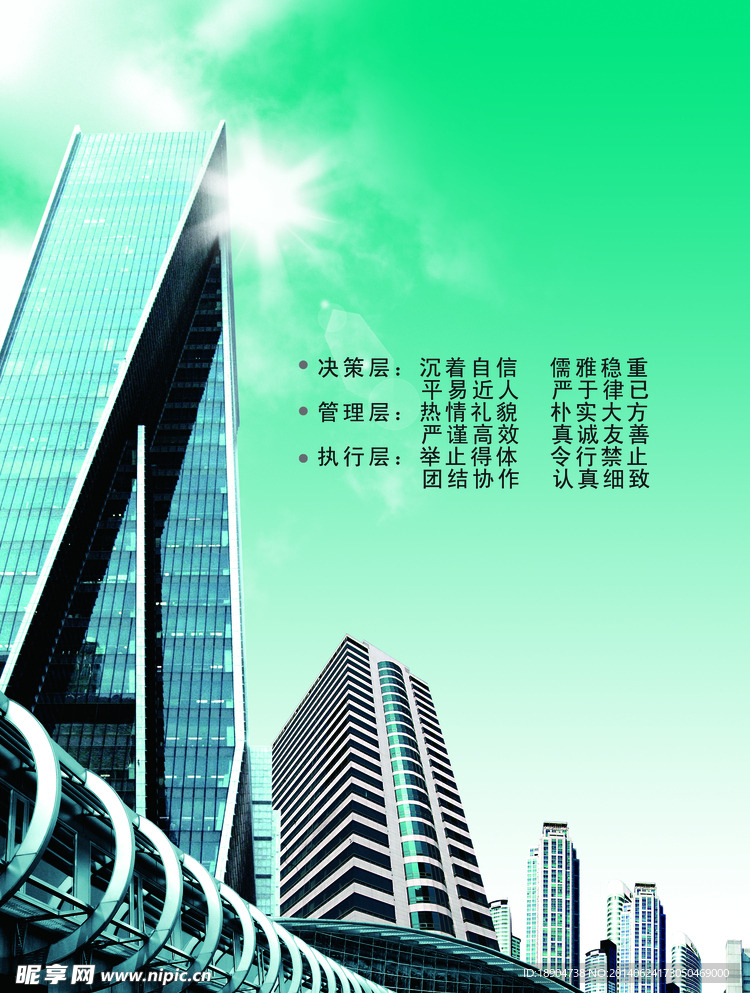 企业文化 企业展板