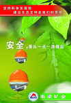 企业文化 安全生产