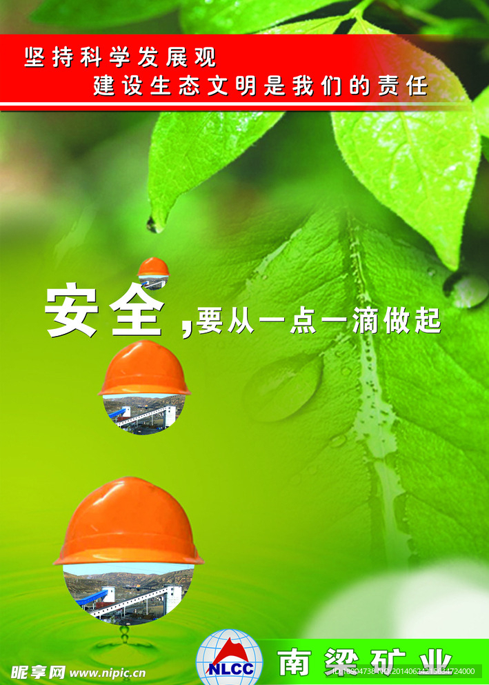 企业文化 安全生产