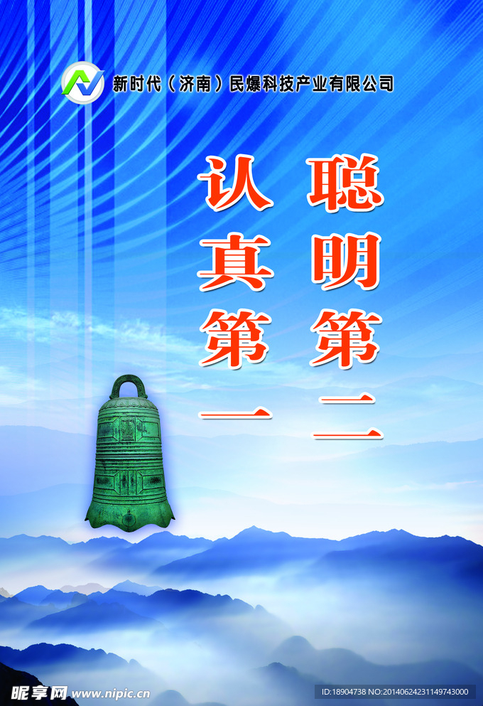 企业文化  认真