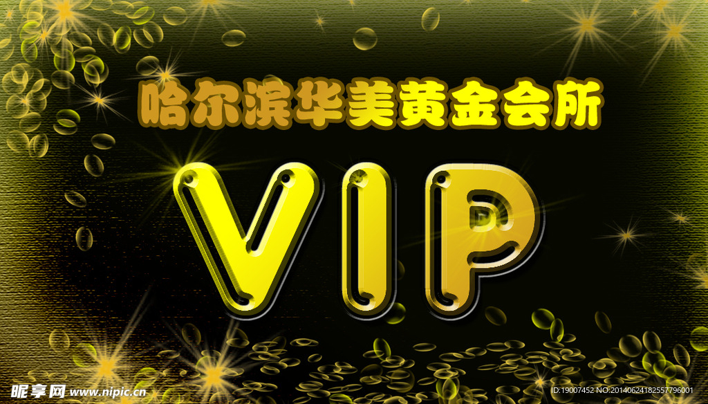 高档VIP名片