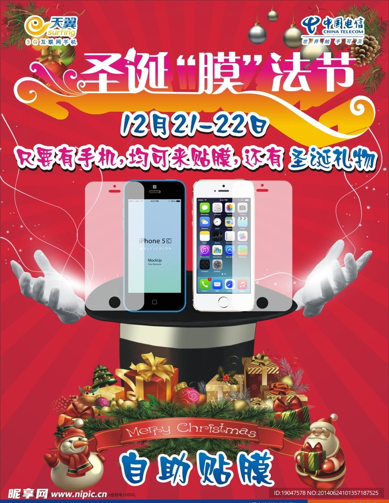 中国电信圣诞海报