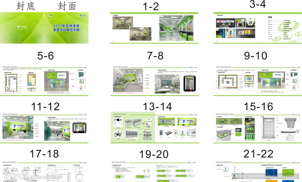 中国电信VI画册