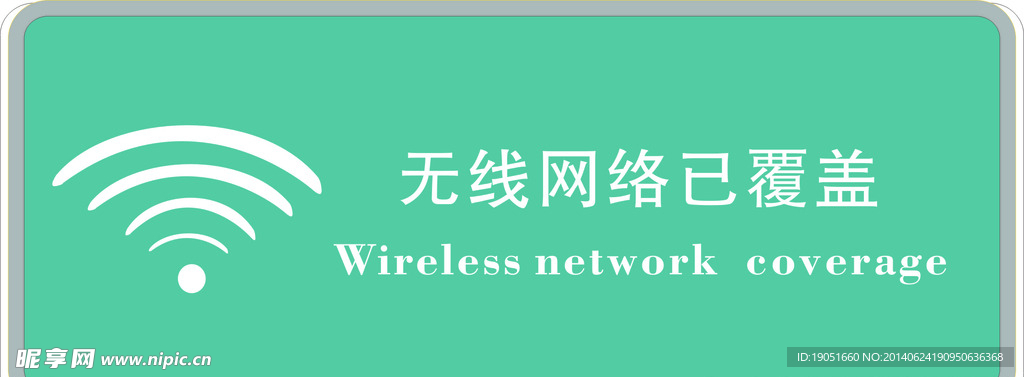 WIFI标牌