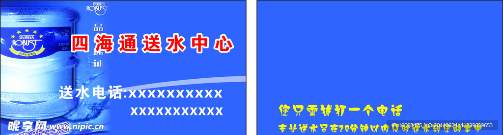 送水名片