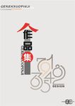 个人作品集