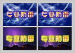 防雷