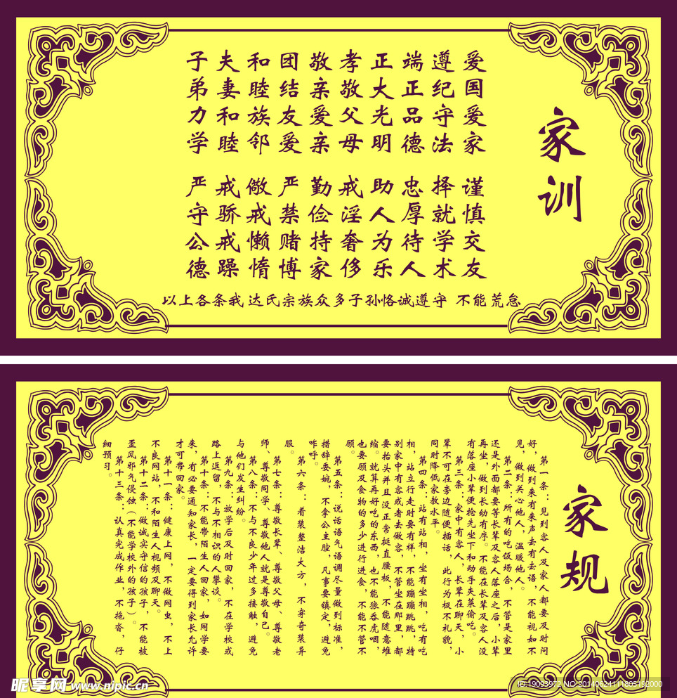 家训