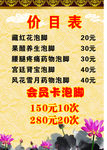 泡脚价目表
