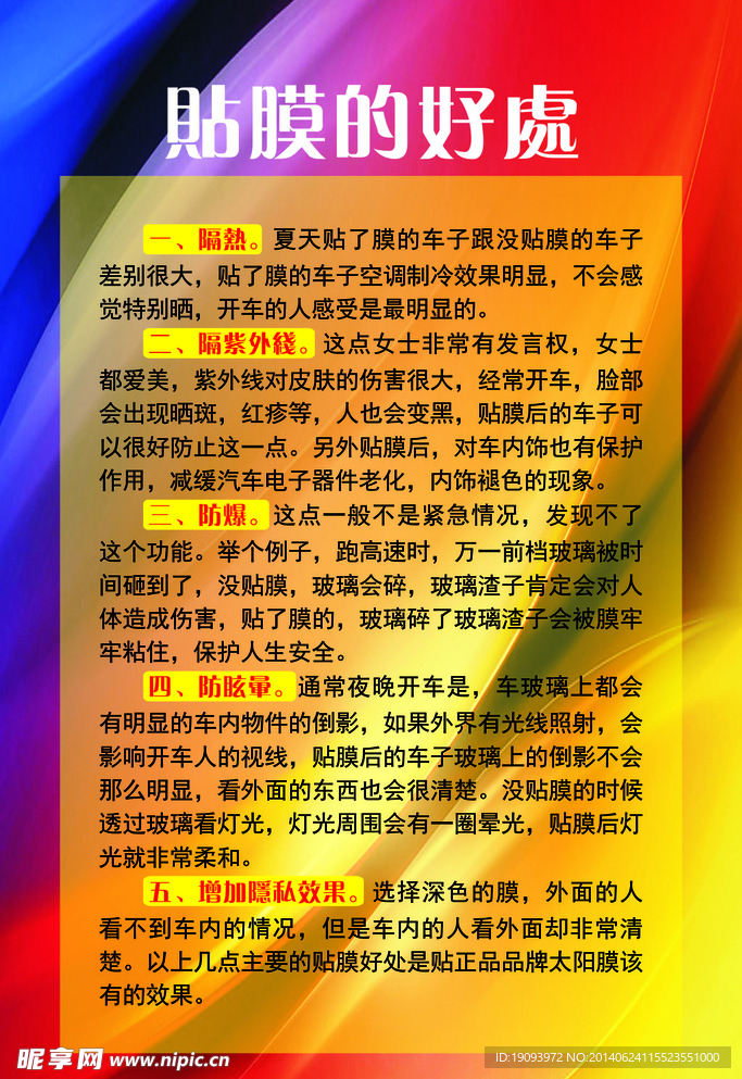 贴膜 好处 海报 贴