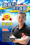 游泳教练宣传海报