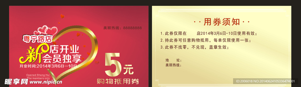 现金券