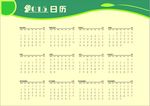 2015年羊年日历